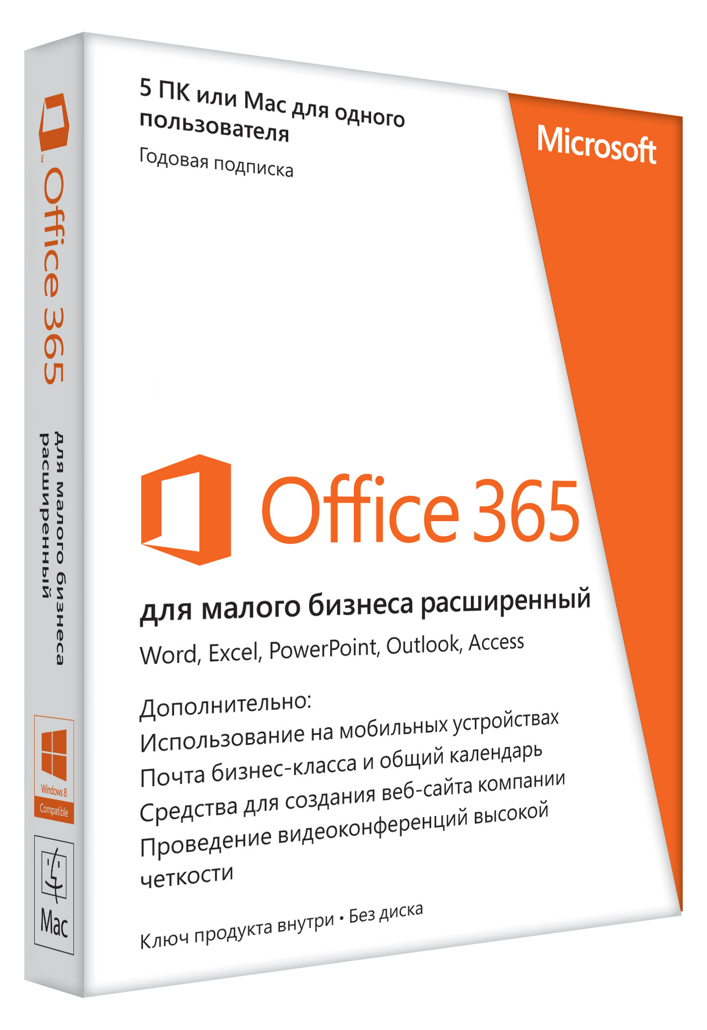 Microsoft Office 365 Small Business Premium - купить Microsoft Office ...
