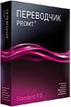 �����: PROMT Standard 9.0