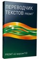 �����: PROMT 4U ������ 9.0