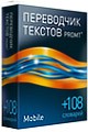 ПРОМТ: PROMT Mobile Английский и Немецкий