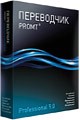 ПРОМТ: PROMT Professional 9.0