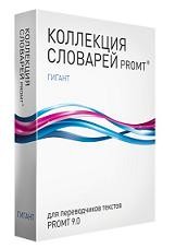 ПРОМТ: Коллекции словарей