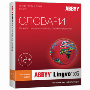 ABBYY Lingvo x6 Профессиональная версия Английская