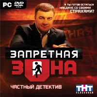 Запретная зона online / онлайн