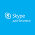 Microsoft Skype for Business CAL